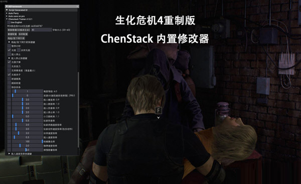 生化危机4重制版内置修改器