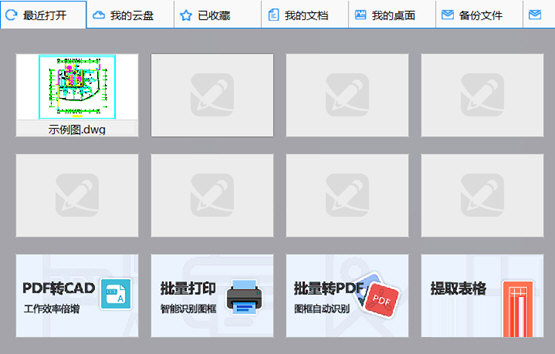 CAD迷你画图2023破解版