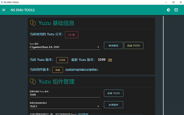 yuzu模拟器最新整合版2023