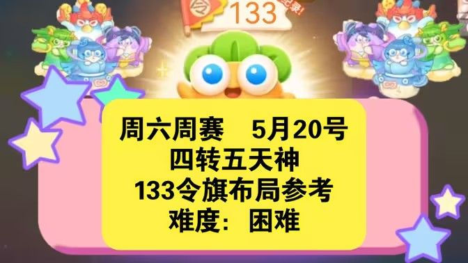 保卫萝卜4周赛5月20日攻略:5月20日周赛无伤图文通关教程图片1