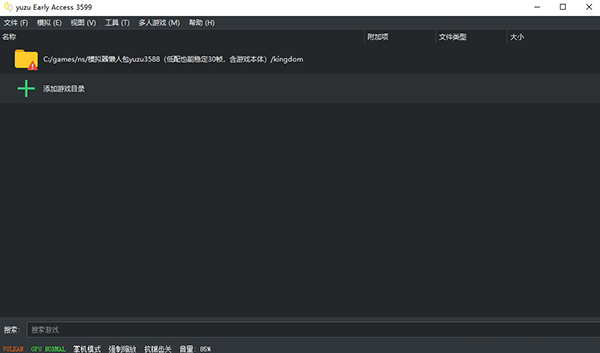 yuzu模拟器最新整合版2023