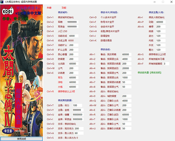 太阁立志传4内存修改器