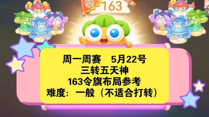 保卫萝卜4周赛5月22日攻略:5月22日周赛无伤图文通关教程图片1