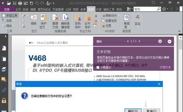 福昕高级PDF编辑器2023破解版