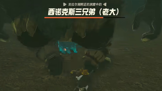 王国之泪洞窟里的巨人三兄弟怎么过 塞尔达洞窟里的巨人三兄弟通关攻略图片6