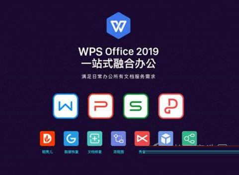 WPS2019集美大学版下载