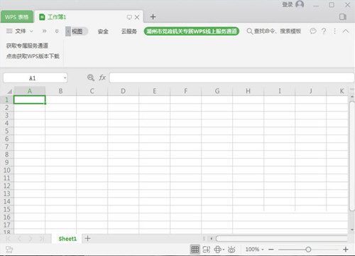WPS2019集美大学版下载