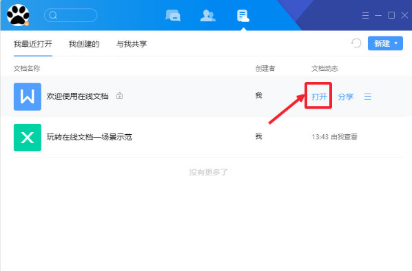 腾讯TIM官方下载