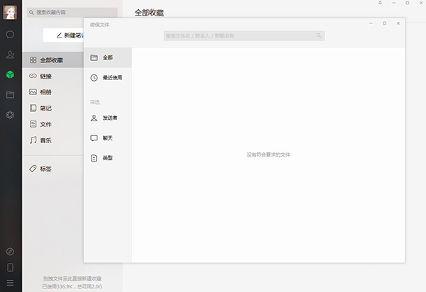 微信3.0电脑版下载