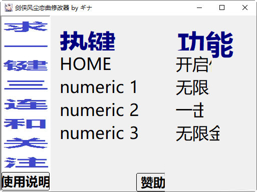 剑侠风尘恋曲修改器