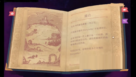 讲故事的人游戏升级未加密补丁