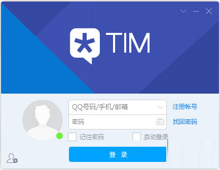 腾讯TIM官方下载