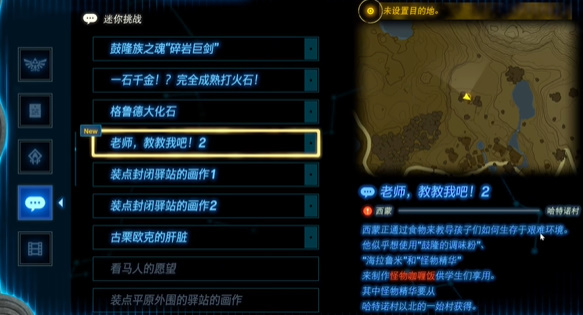 王国之泪老师教教我吧2攻略 塞尔达老师教教我吧2怎么过图片4