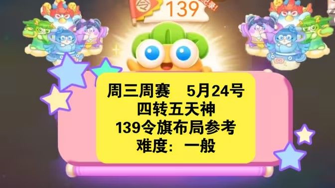 保卫萝卜4周赛5月24日攻略：5月24日周赛无伤图文通关教程图片1