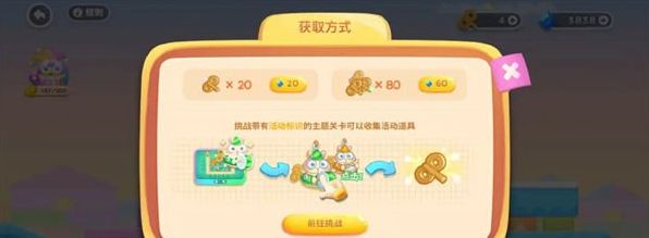 保卫萝卜4玩具大冒险活动怎么玩 玩具大冒险活动玩法攻略图片3