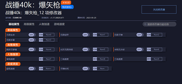 战锤40k爆矢枪一修大师修改器