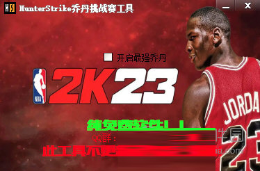 HunterStrike乔丹挑战赛工具