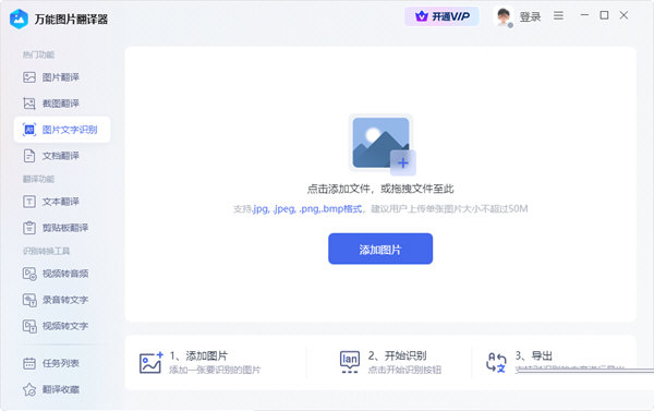 万能图片翻译器