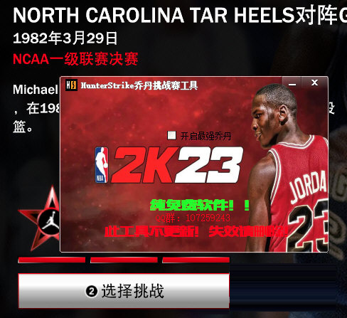 HunterStrike乔丹挑战赛工具