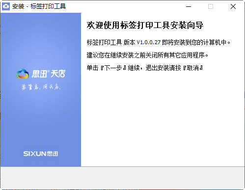 思迅天店条码价签工具