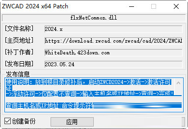 中望CAD2024破解补丁