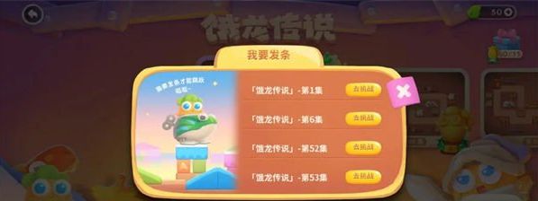 保卫萝卜4玩具大冒险活动怎么玩 玩具大冒险活动玩法攻略图片1