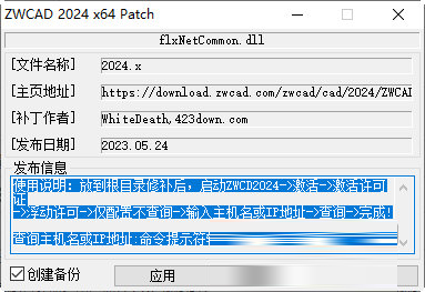 中望CAD2024中文破解版