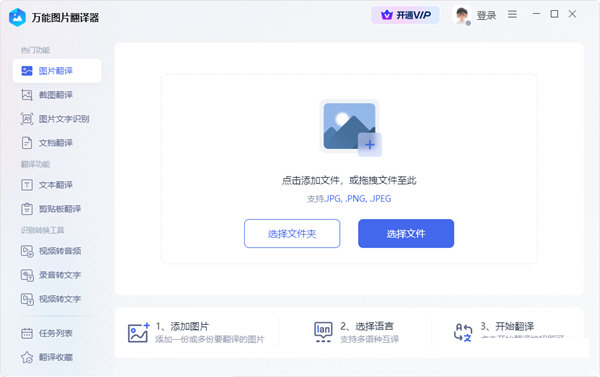万能图片翻译器