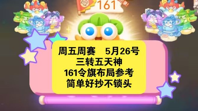 保卫萝卜4周赛5月26日攻略：5月26日周赛无伤图文通关教程图片1
