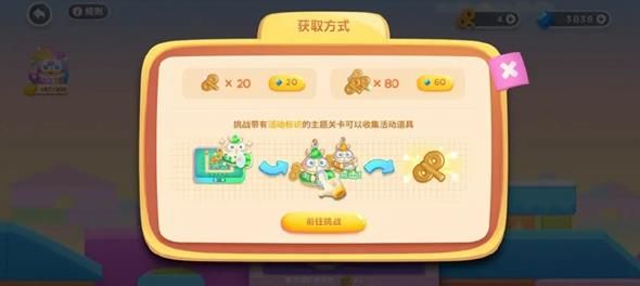 保卫萝卜4玩具大冒险发条获取攻略 玩具大冒险发条怎么获得图片3