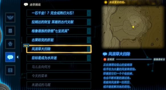 王国之泪风滚草大扫除任务怎么做 风滚草大扫除迷你挑战任务攻略图片3