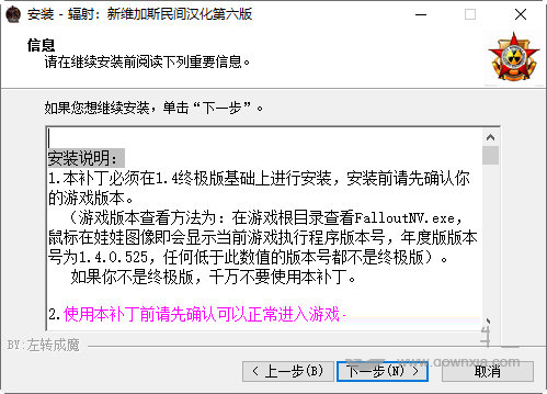 辐射新维加斯终极版汉化补丁