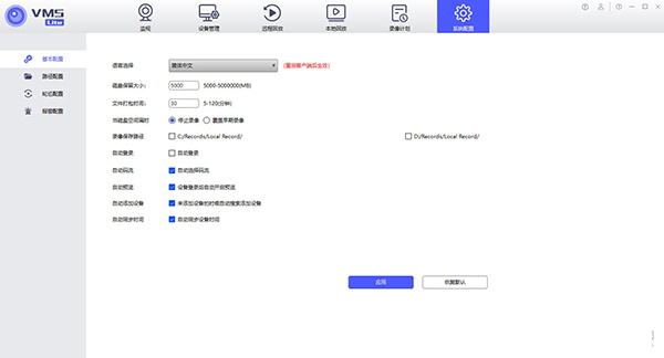 雄迈vms客户端精简版2