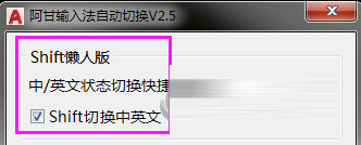 阿甘输入法自动切换