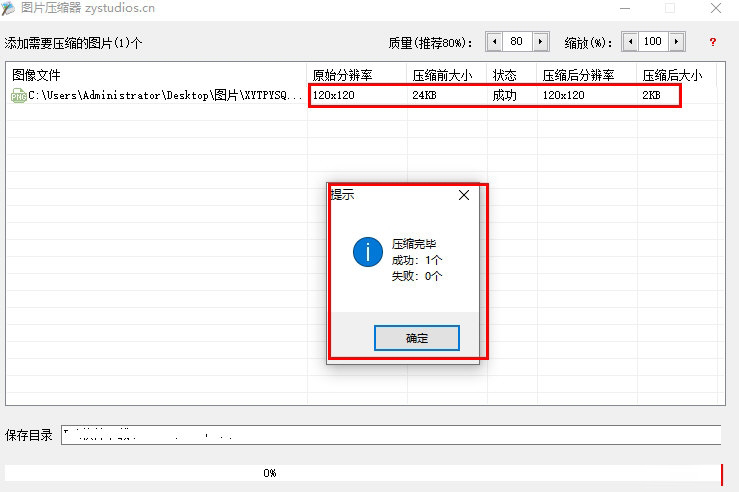 小炎图片压缩器使用教程