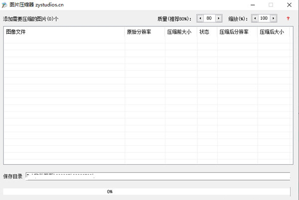 小炎图片压缩器