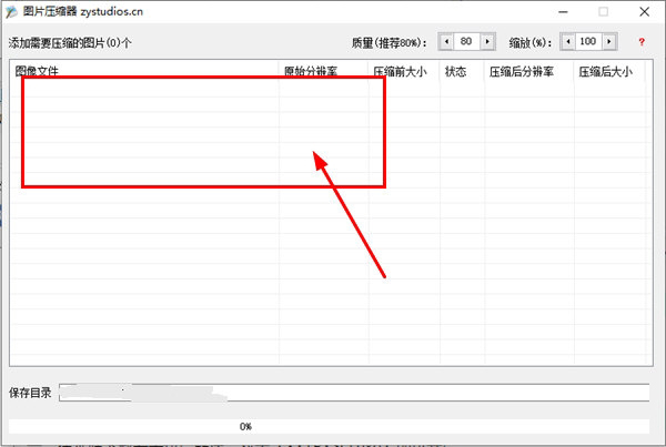 小炎图片压缩器使用教程