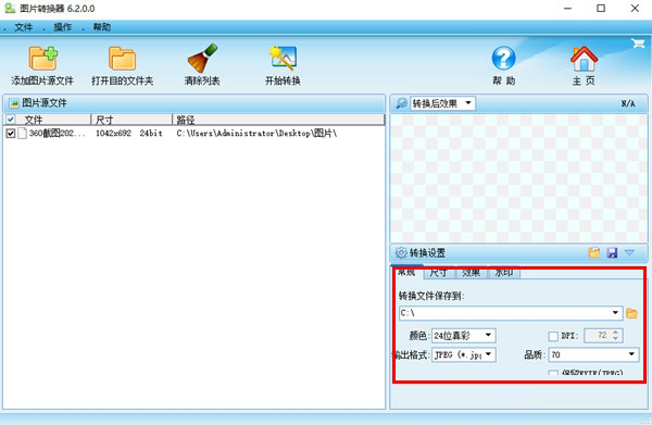 图片转化器使用教程