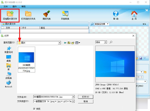 图片转化器使用教程