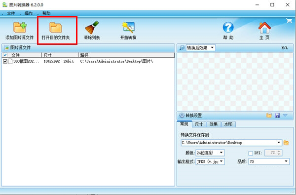 图片转化器使用教程