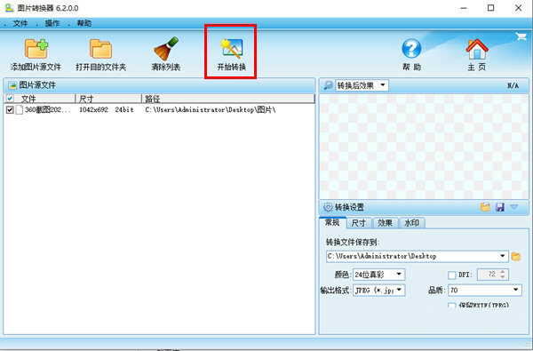 图片转化器使用教程