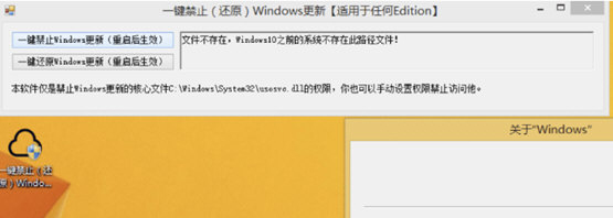 一键禁止Windows更新工具