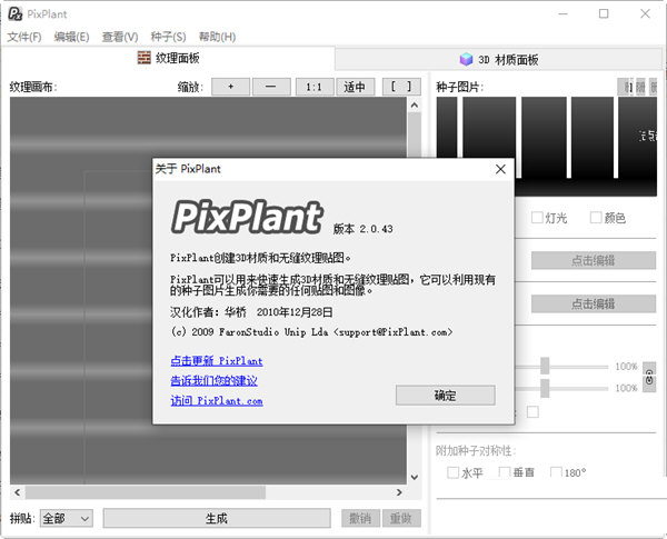 pixplant2中文绿色版