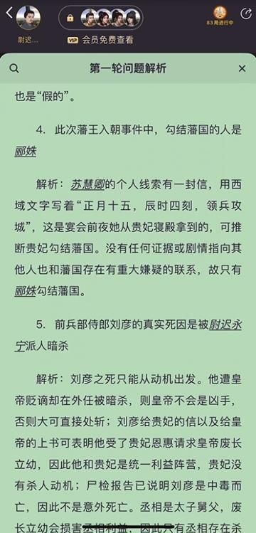 百变大侦探胡马入长安凶手是谁 胡马入长安剧本杀答案真相解析图片4