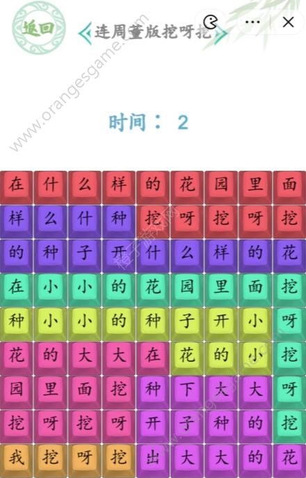 汉字找茬王连散装爱之初体验攻略 连散装爱之初体验1通关答案图片3