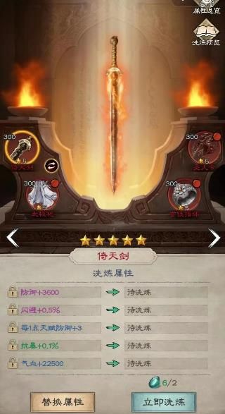 新倚天屠龙记神兵洗练怎么洗 神兵洗练属性选择攻略图片1