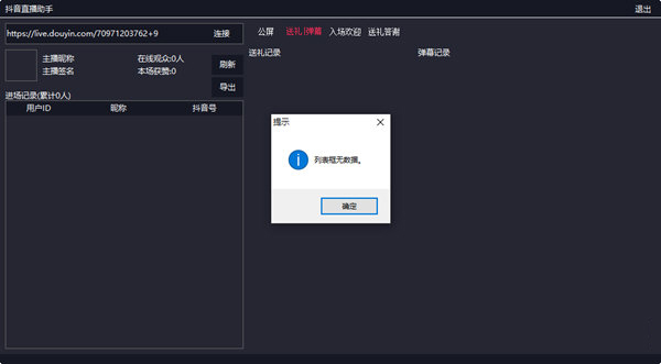 抖音直播助手电脑版2023最新版