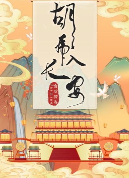 百变大侦探胡马入长安凶手是谁 胡马入长安剧本杀答案真相解析图片1