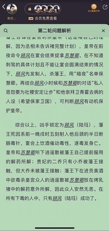 百变大侦探胡马入长安凶手是谁 胡马入长安剧本杀答案真相解析图片2