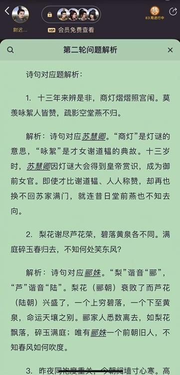 百变大侦探胡马入长安凶手是谁 胡马入长安剧本杀答案真相解析图片5